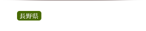 むぎの里 上田産業道路店